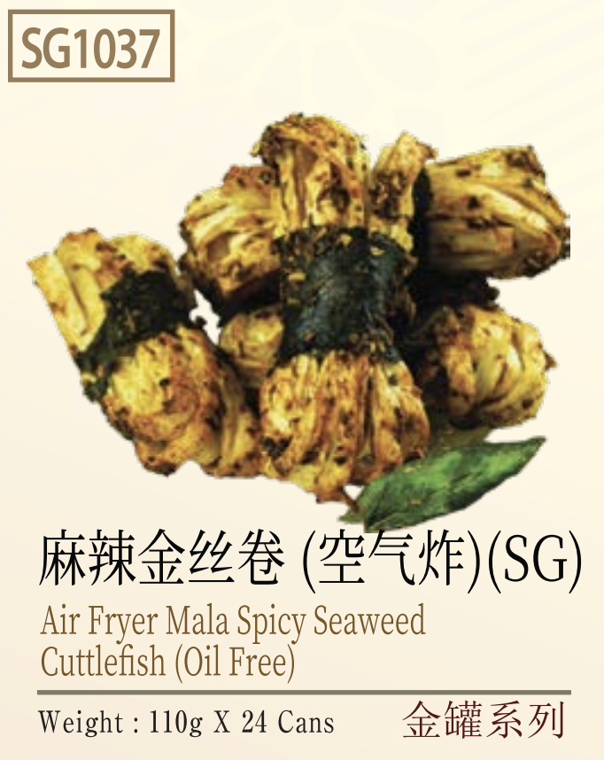 Halal Air Fryer Mala Spicy Seaweed Cuttlefish (SG) (Oil-Free) | 110g | New Year Edition